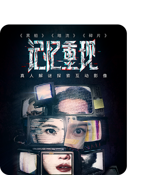 记忆重现