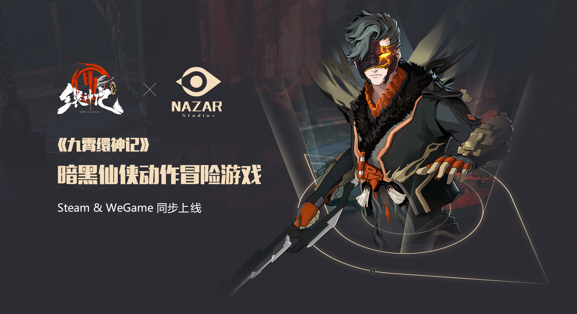 九霄缳神记